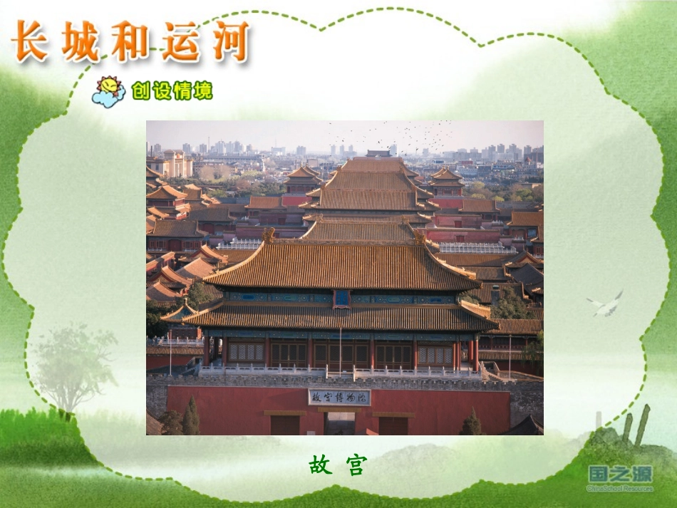 长城和运河 (2)_第2页