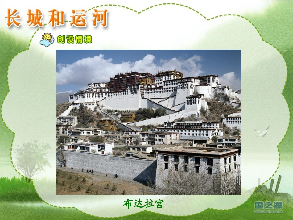 长城和运河 (2)_第3页