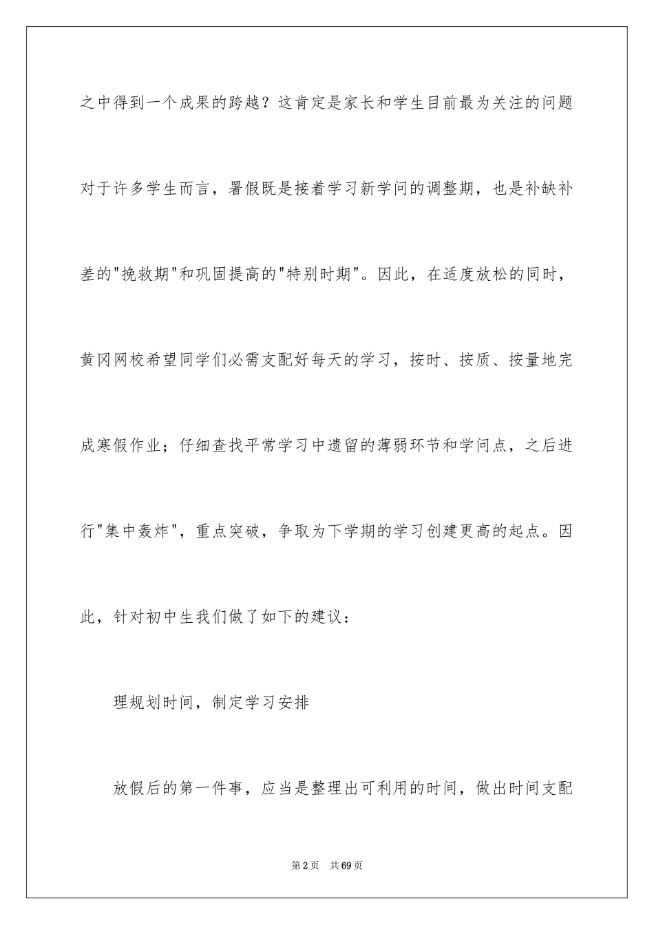 2024初中生学习计划_3_第2页