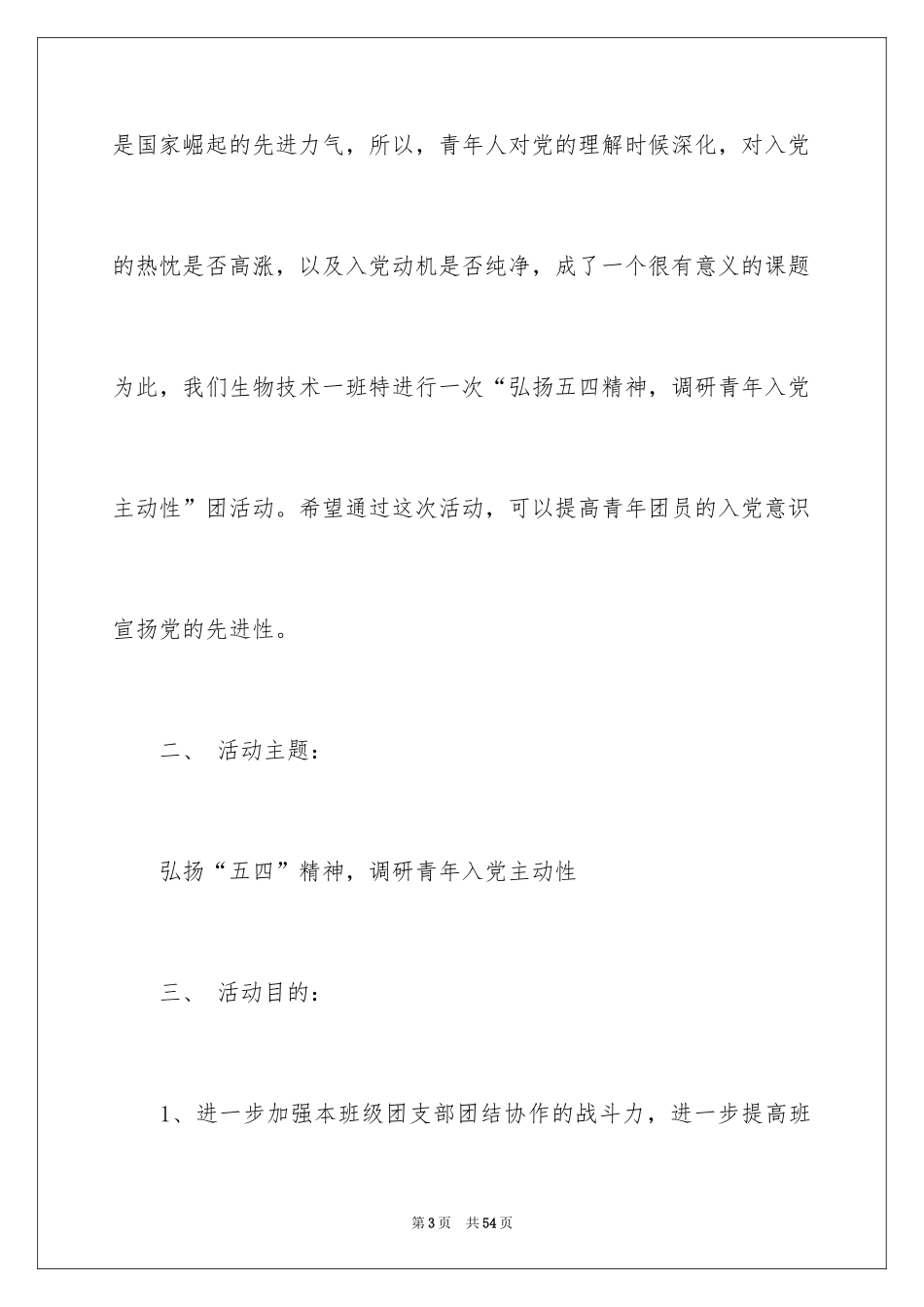 2024五四活动方案_54_第3页