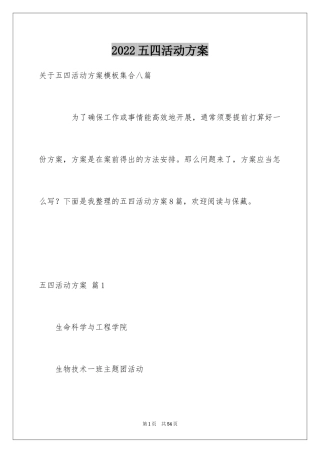 2024五四活动方案_54