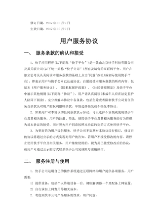 快手用户服务协议