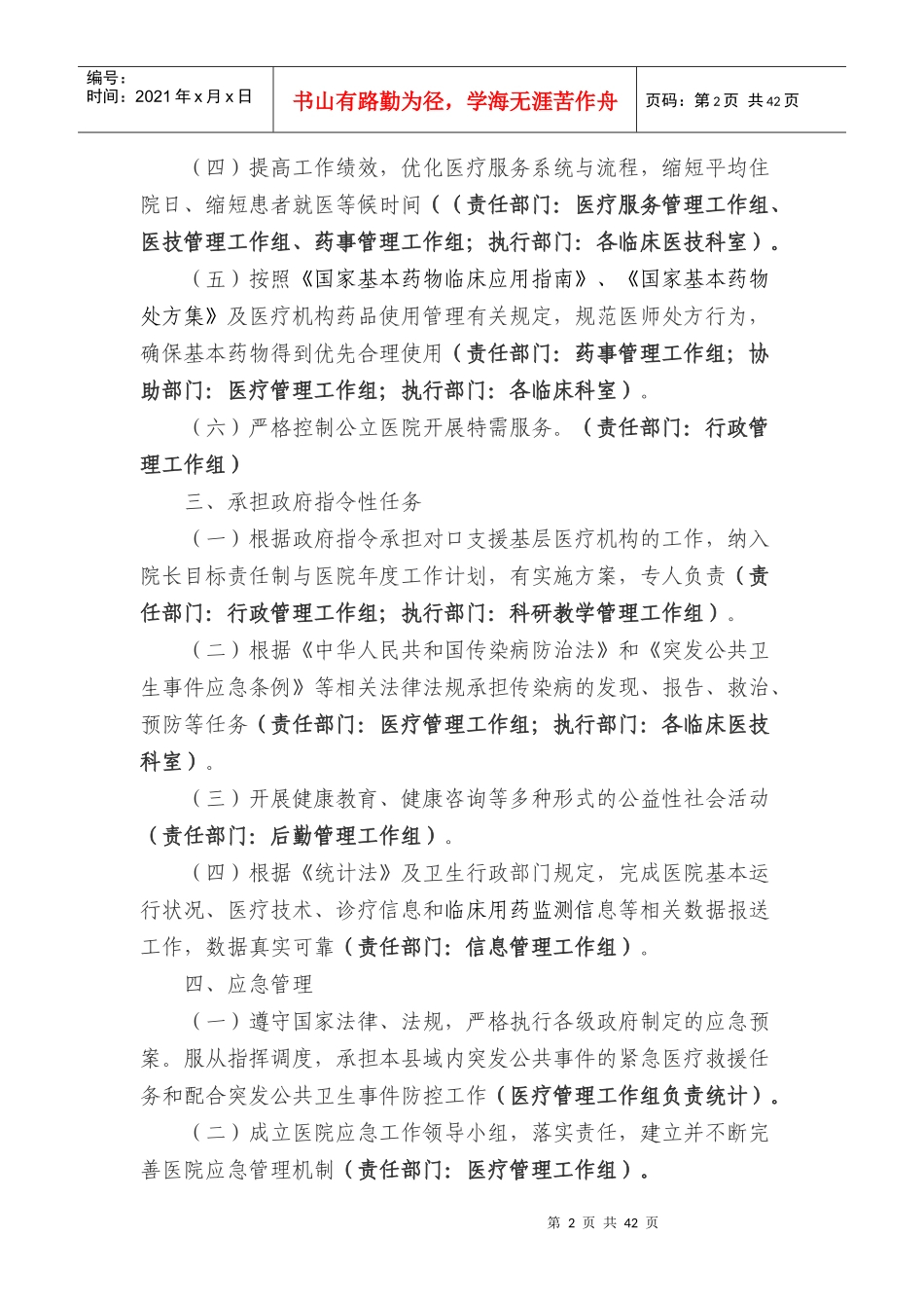 县医院二级甲等综合医院评审标准(XXXX年版)任务分解_第2页