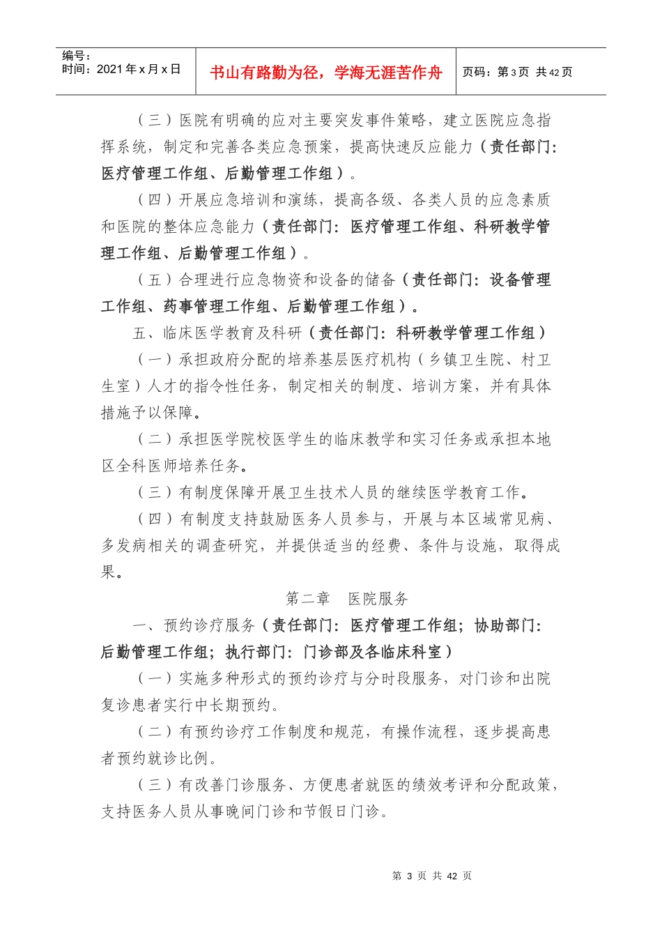 县医院二级甲等综合医院评审标准(XXXX年版)任务分解_第3页