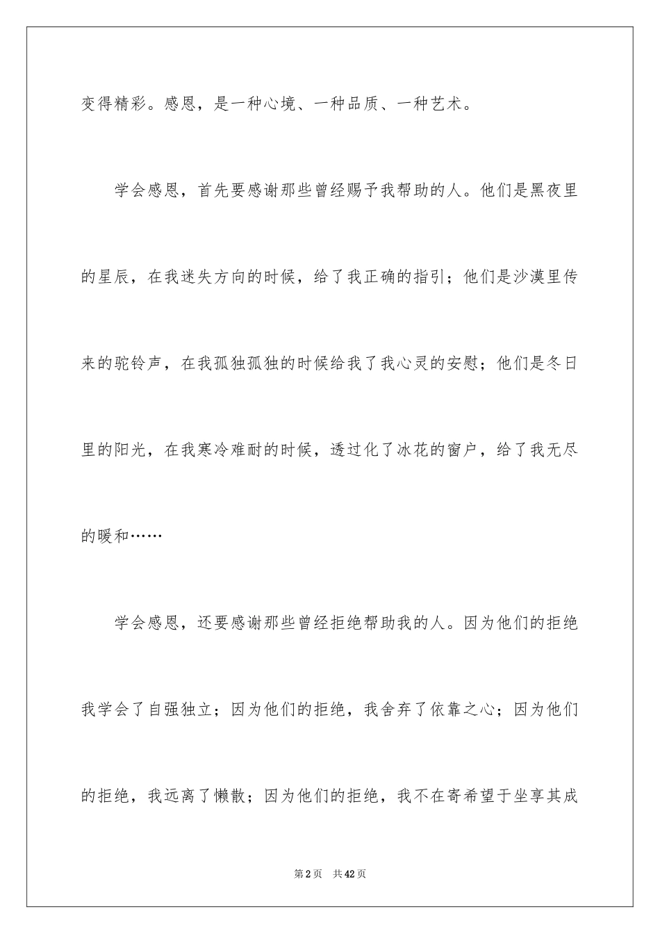 2024学会感恩演讲稿_193_第2页