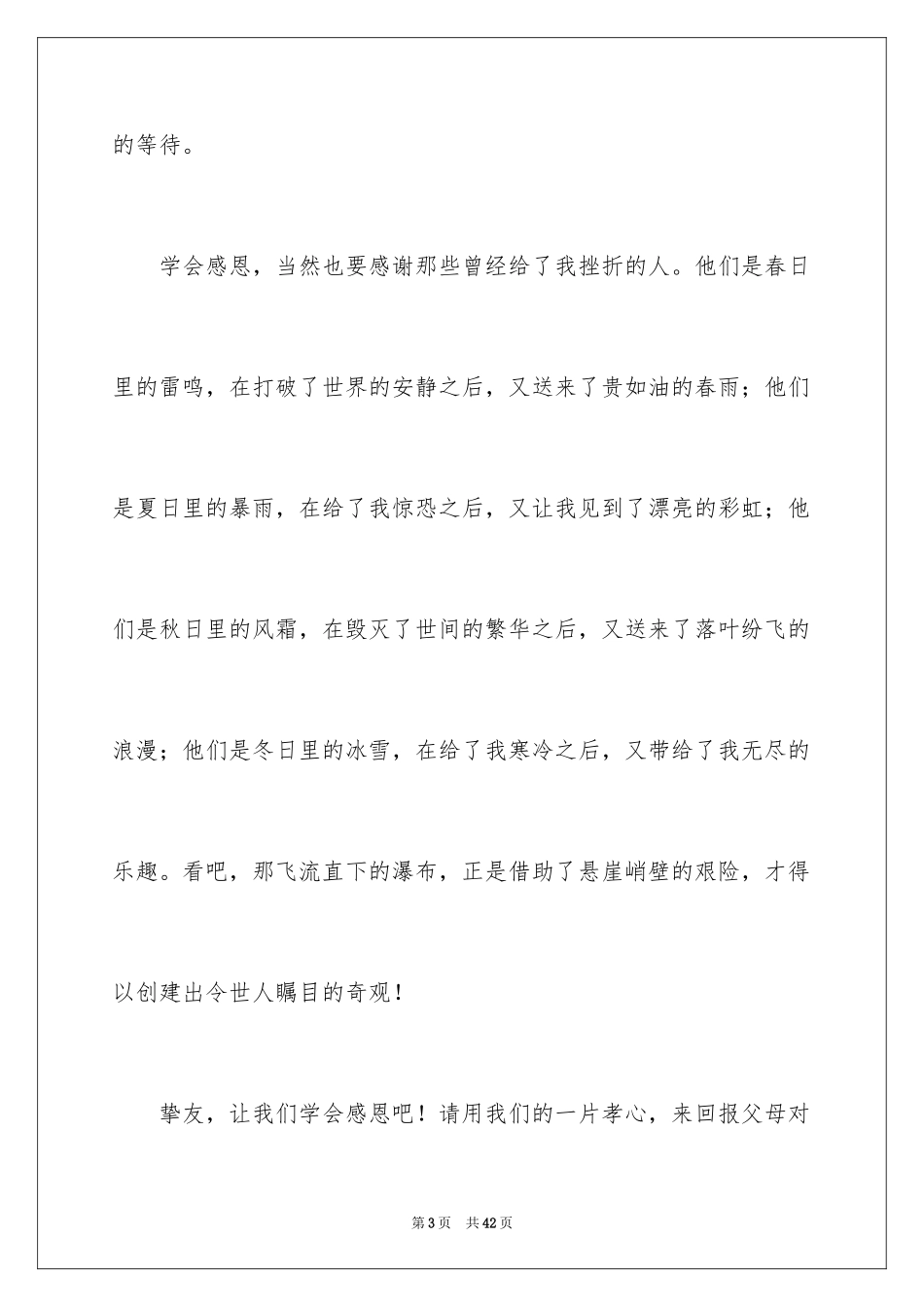 2024学会感恩演讲稿_193_第3页