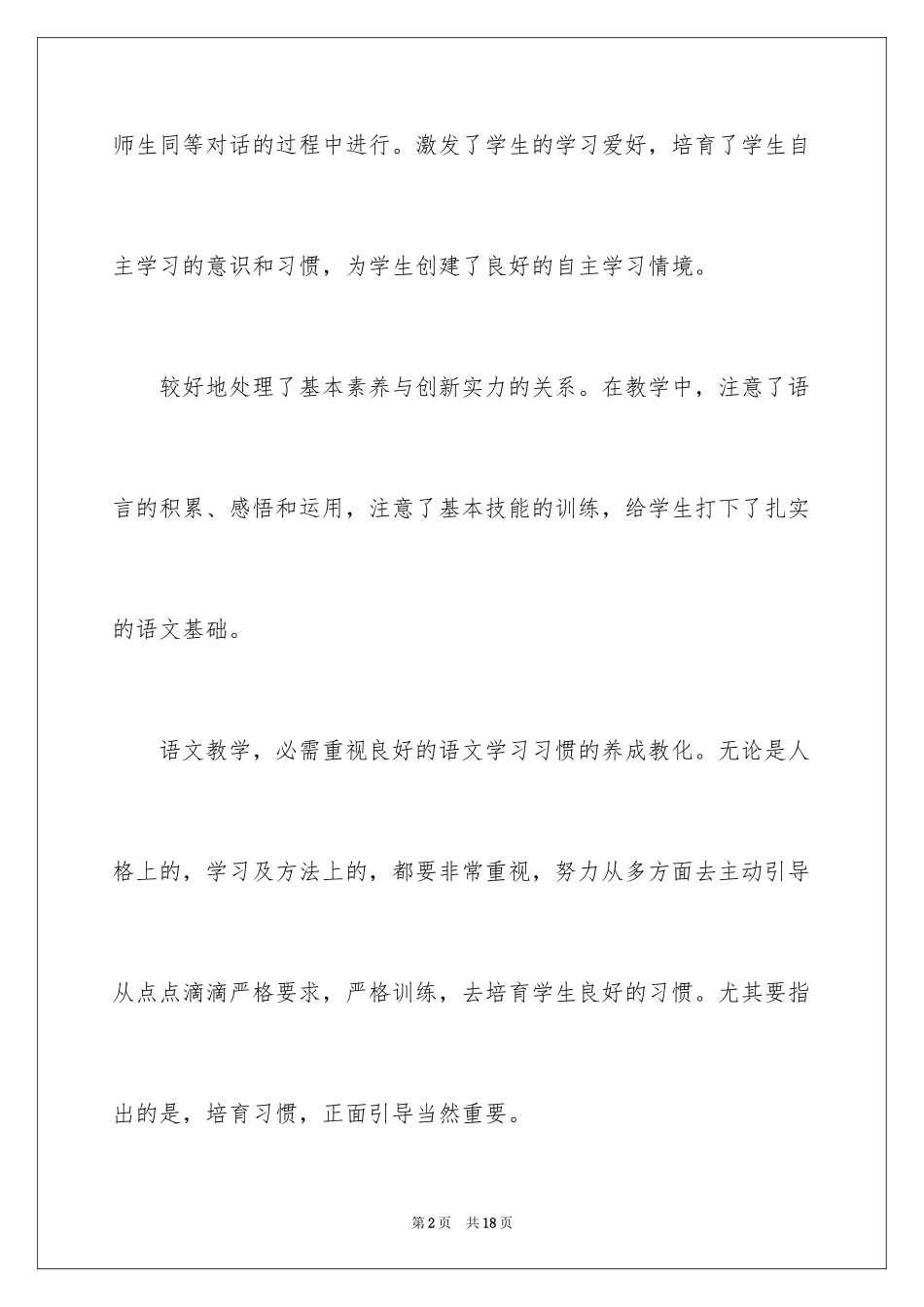 2024《昆虫备忘录》教学反思_1_第2页