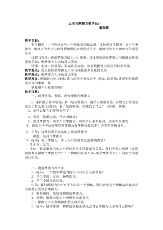 运动与摩擦力教学设计董瑞霞