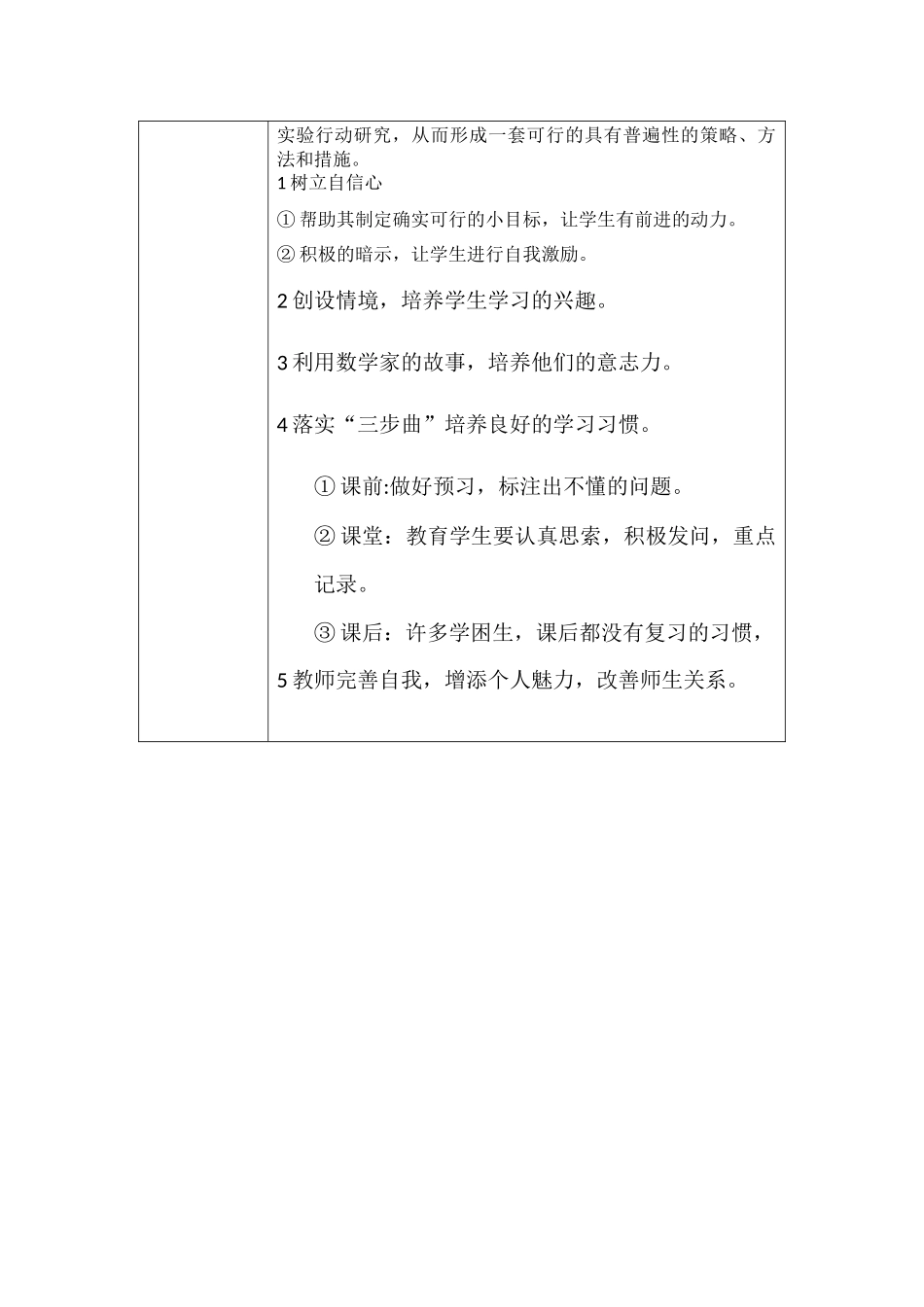 初中数学学困生的心理成因和对策_第2页