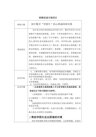 初中数学学困生的心理成因和对策