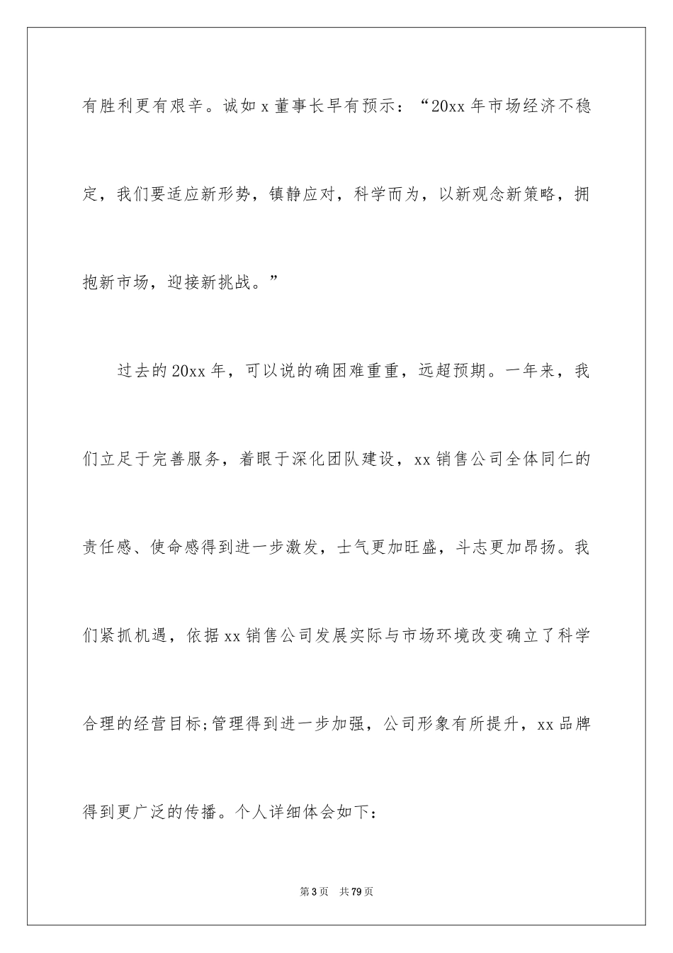 2024公司年会发言稿_85_第3页