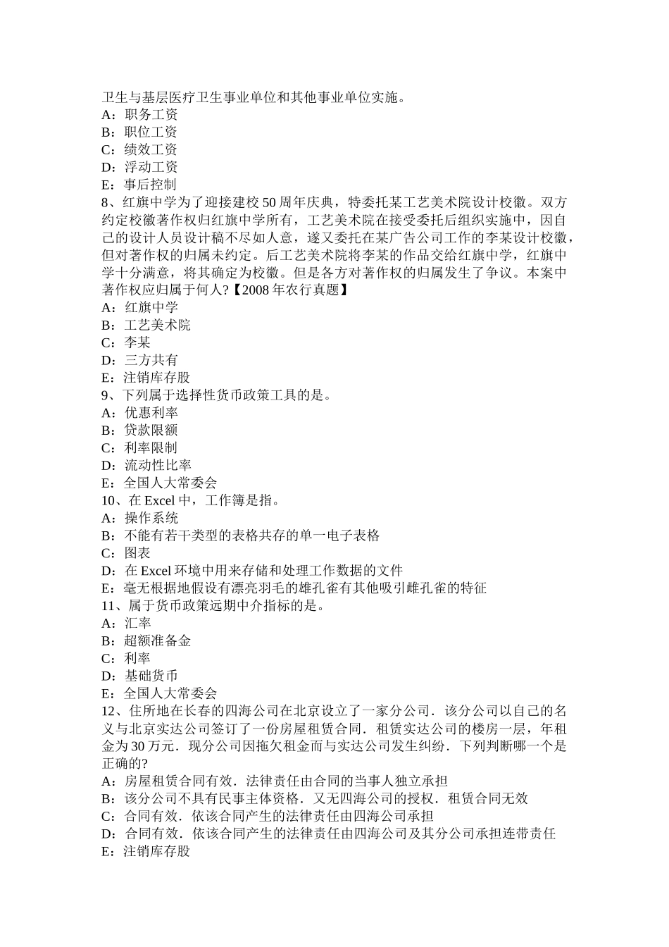 内蒙古2016年上半年银行招聘性格测试题之事业心测试题考试试卷_第2页