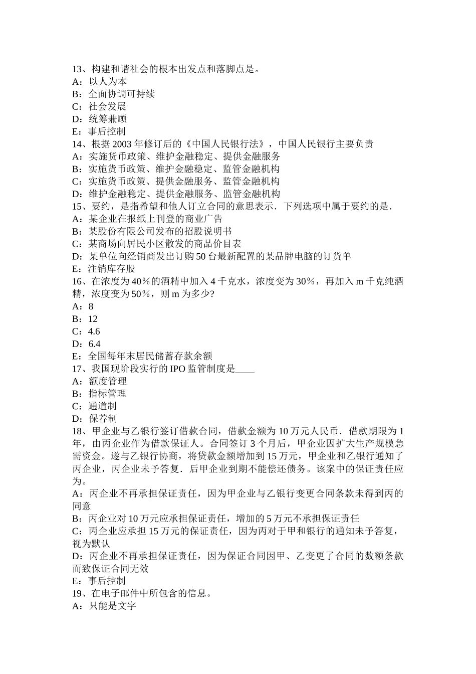 内蒙古2016年上半年银行招聘性格测试题之事业心测试题考试试卷_第3页