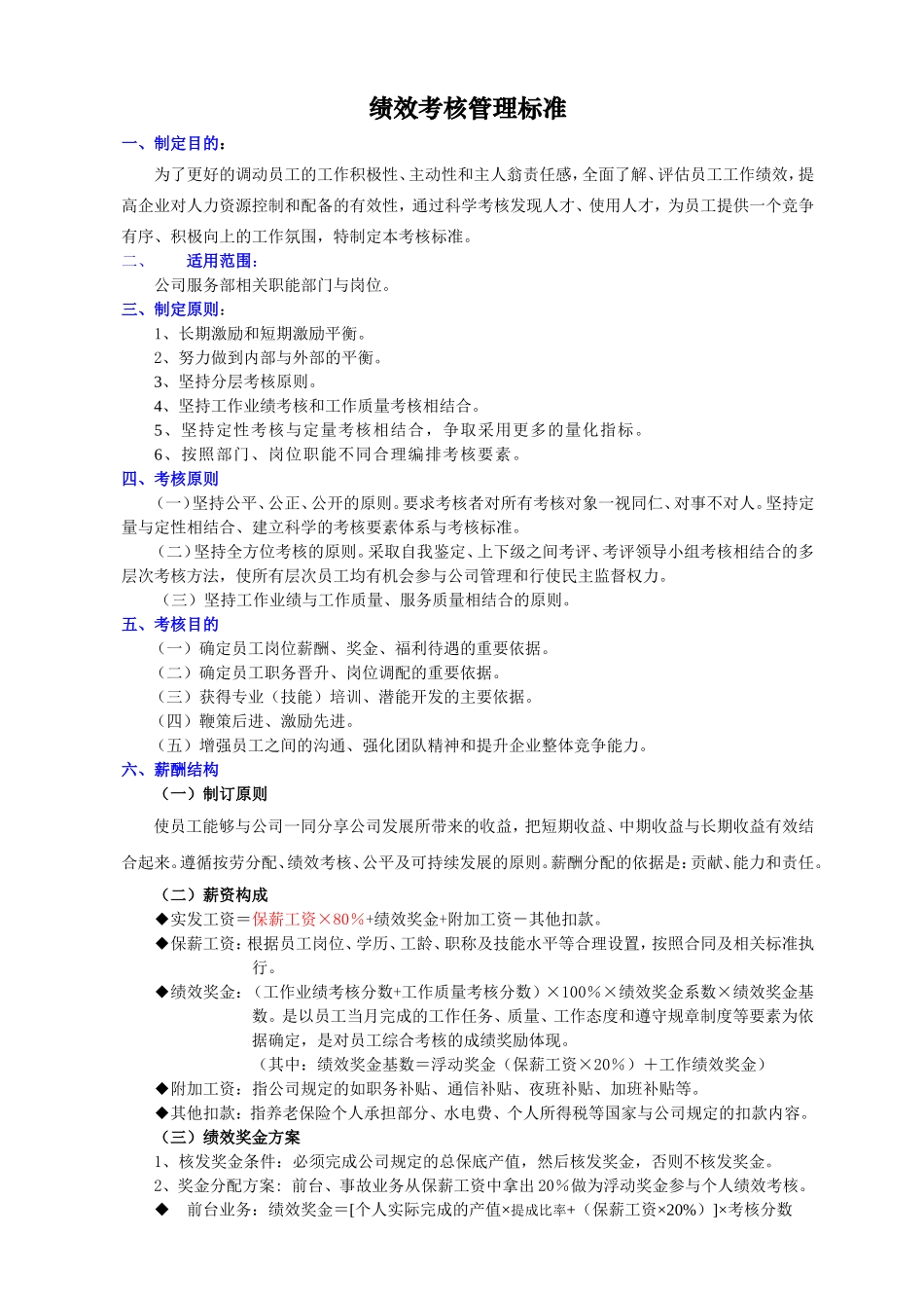 汽车维修服务公司绩效考核管理制度标准_第2页