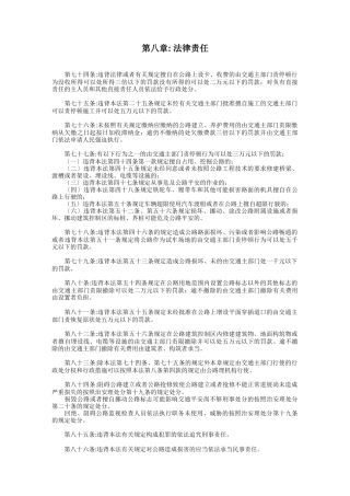 第八章法律责任