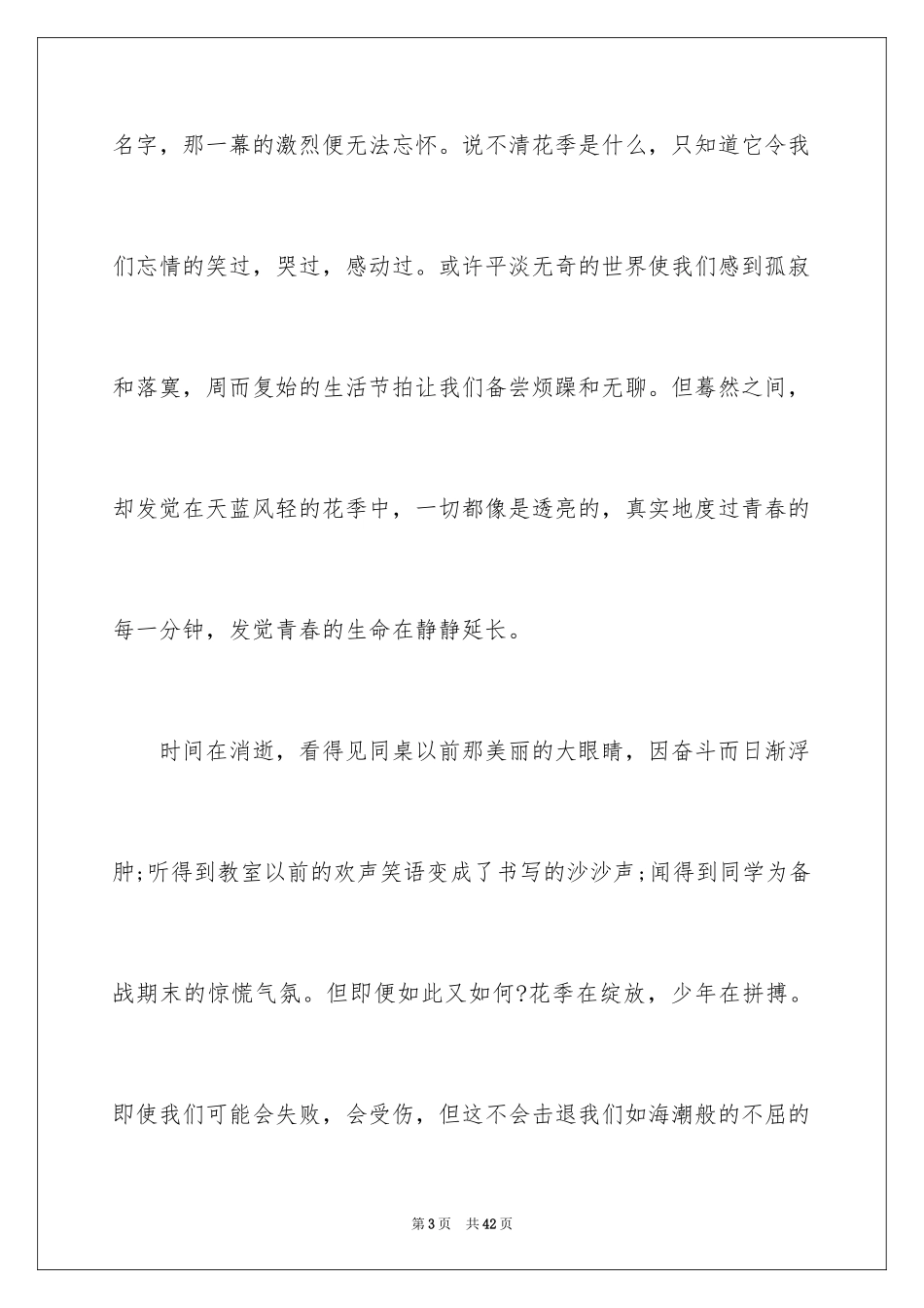 2024励志演讲稿_1004_第3页