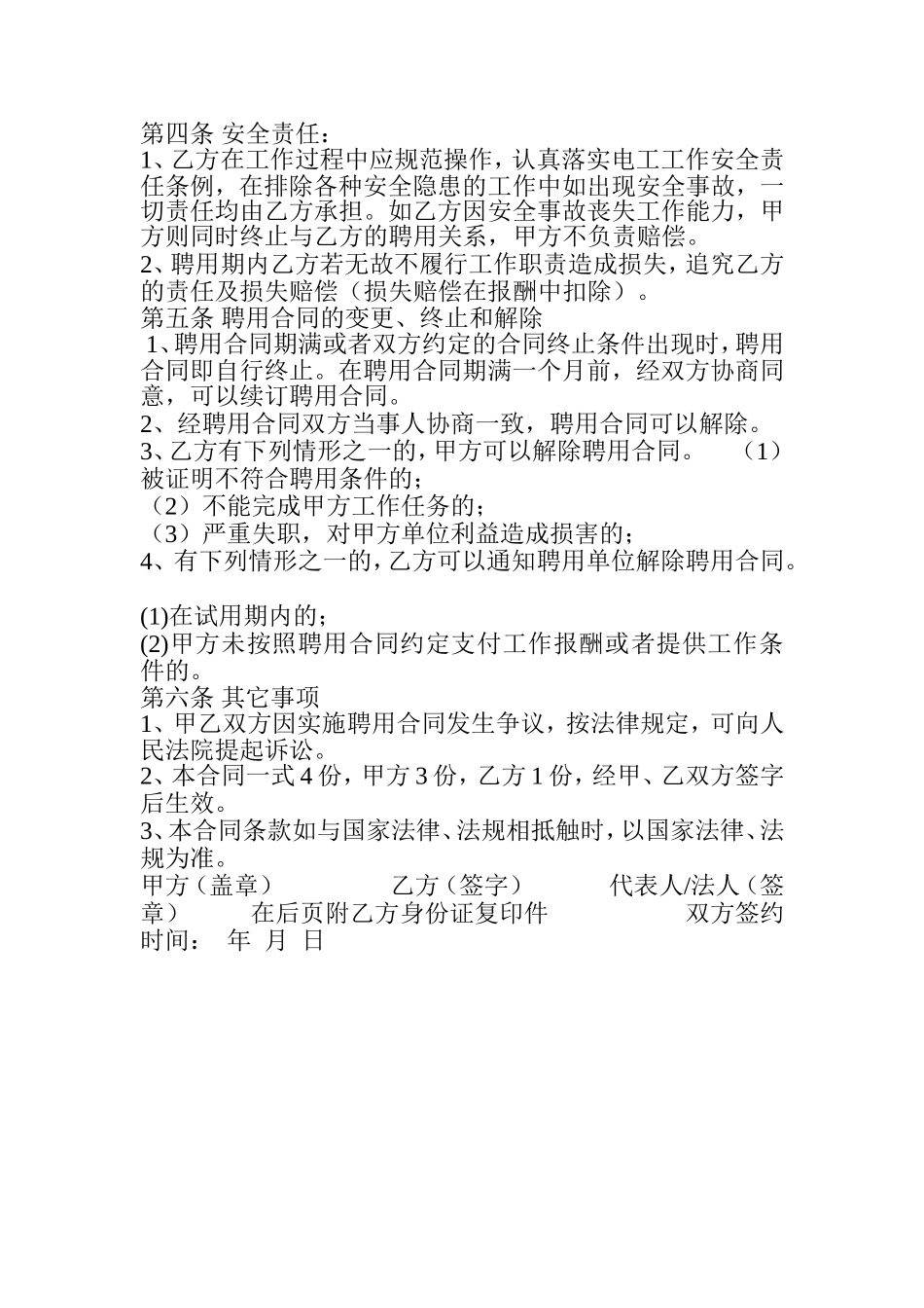 聘用兼职电工服务协议_第2页