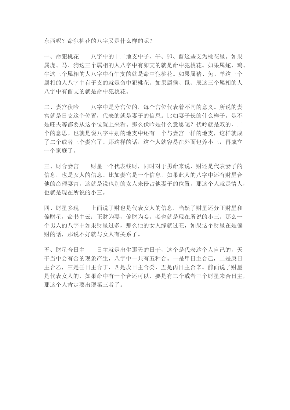 教你几招八字算命术以后你就是命理大师_第3页