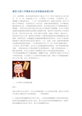 教你几招八字算命术以后你就是命理大师