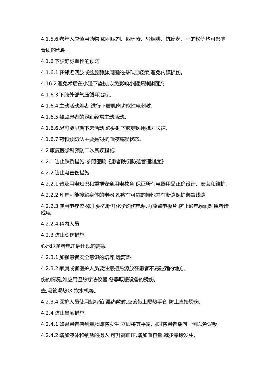 康复医学科常见并发症和预防二次残疾防范预案_第2页