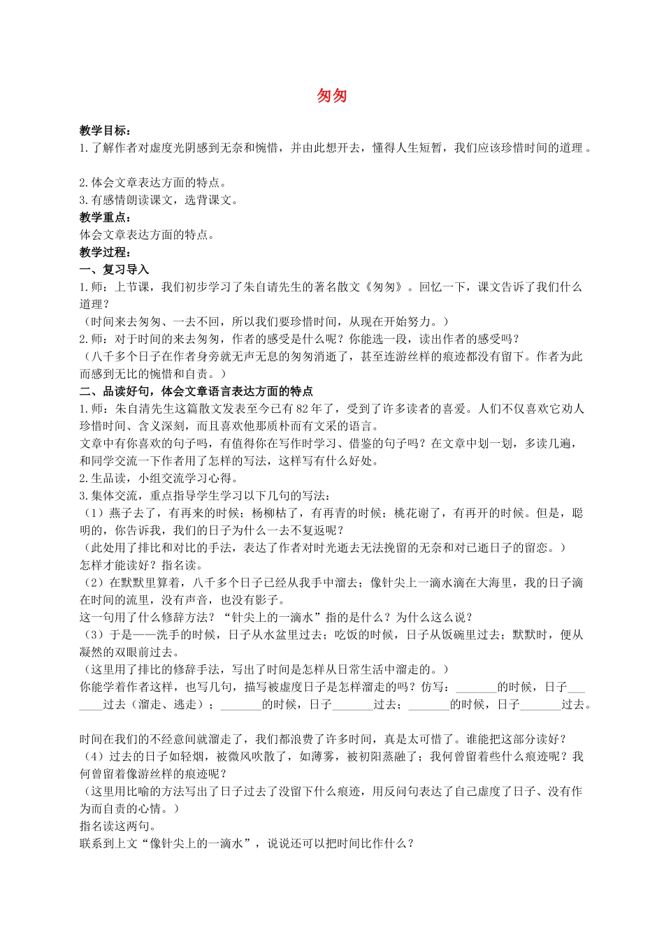 六年级语文下册 匆匆 12教案 人教新课标版_第1页