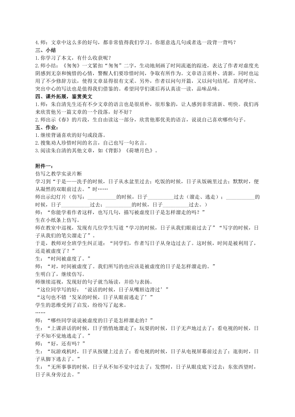 六年级语文下册 匆匆 12教案 人教新课标版_第2页