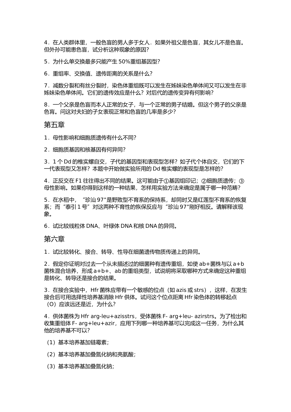 普通遗传学网上作业题_第2页