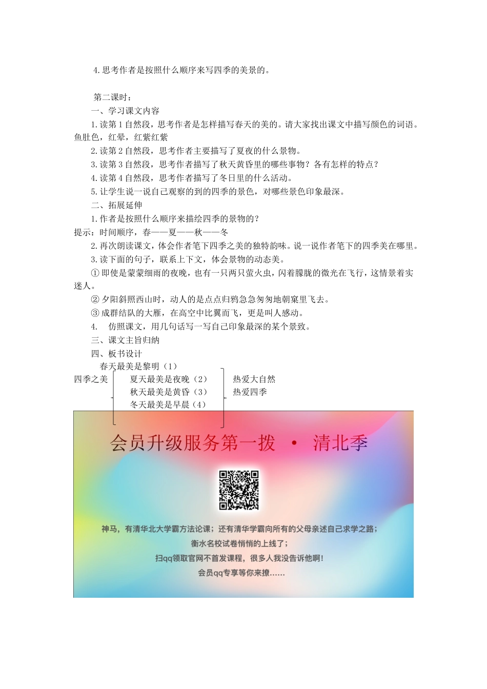 五年级语文上册 第七单元 22 四季之美说课稿 新人教版-新人教版小学五年级上册语文教案_第2页