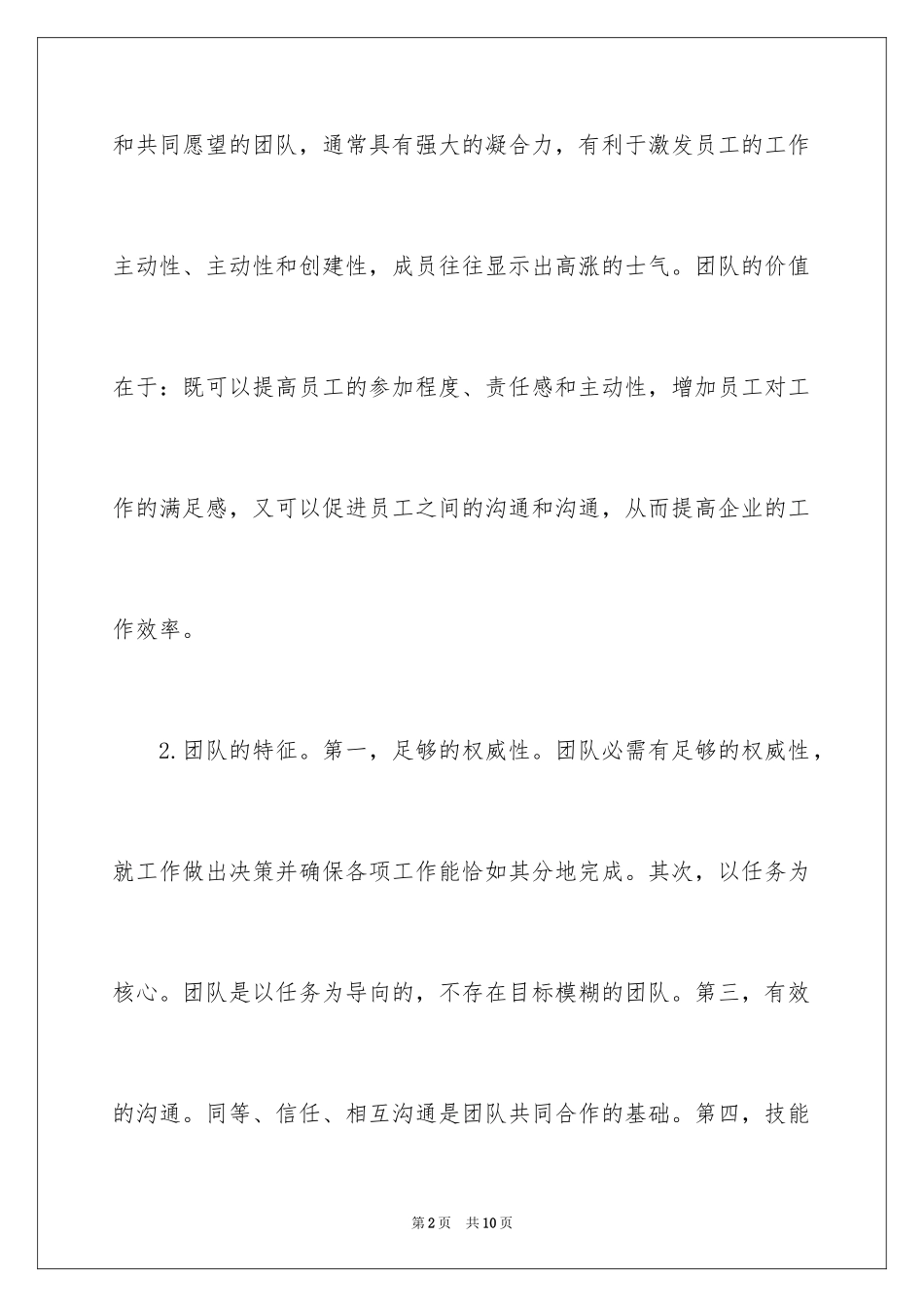 2024企业团队精神_第2页
