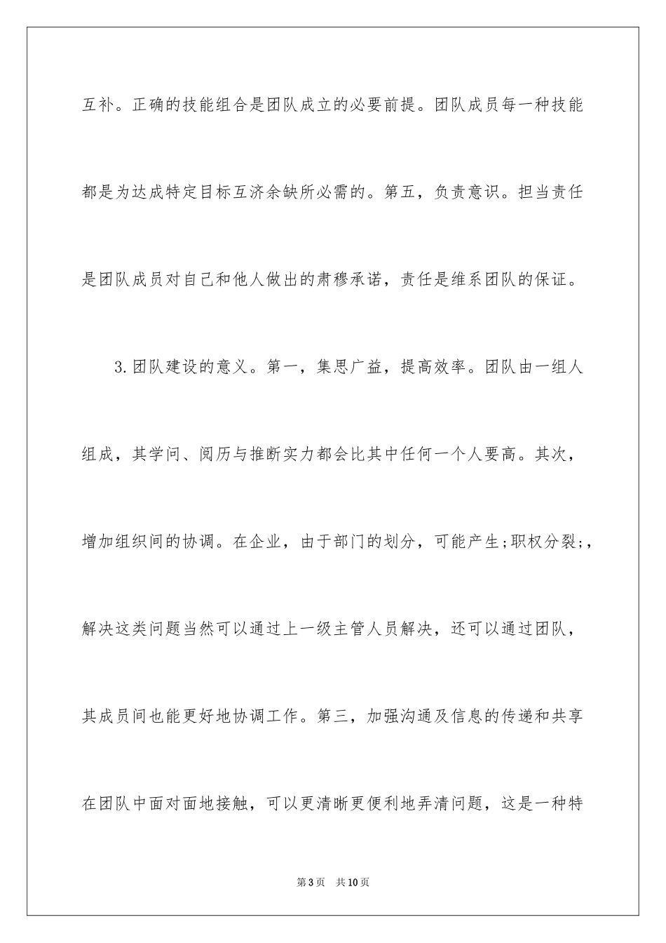 2024企业团队精神_第3页