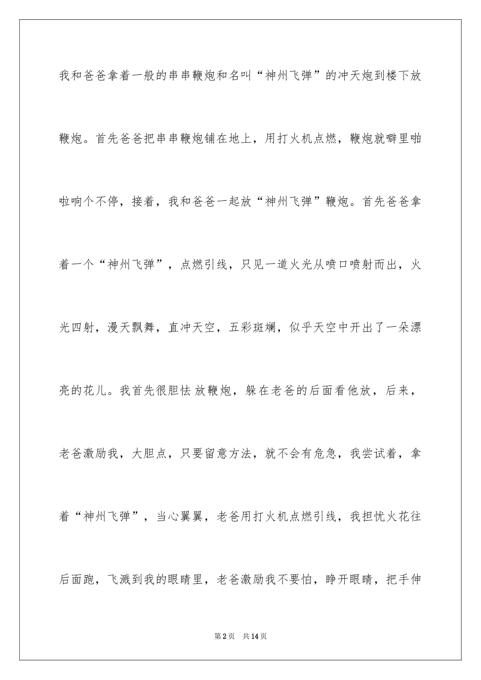 2024叙事作文_83_第2页