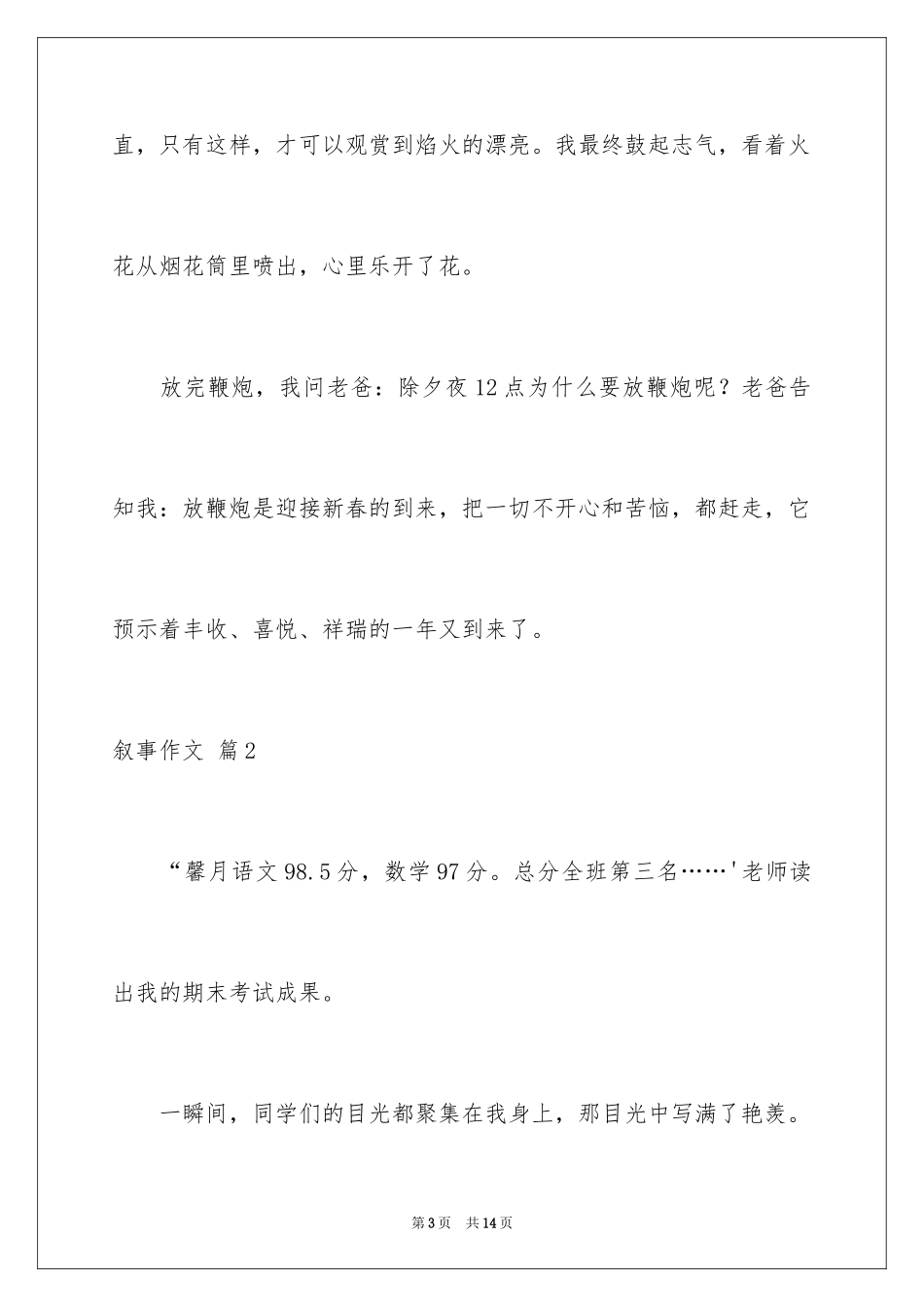 2024叙事作文_83_第3页