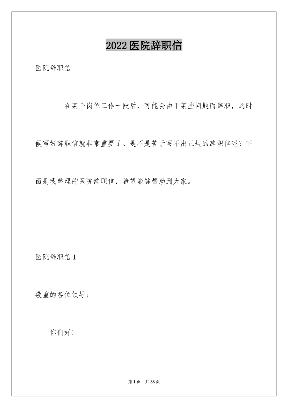 2024医院辞职信_8_第1页