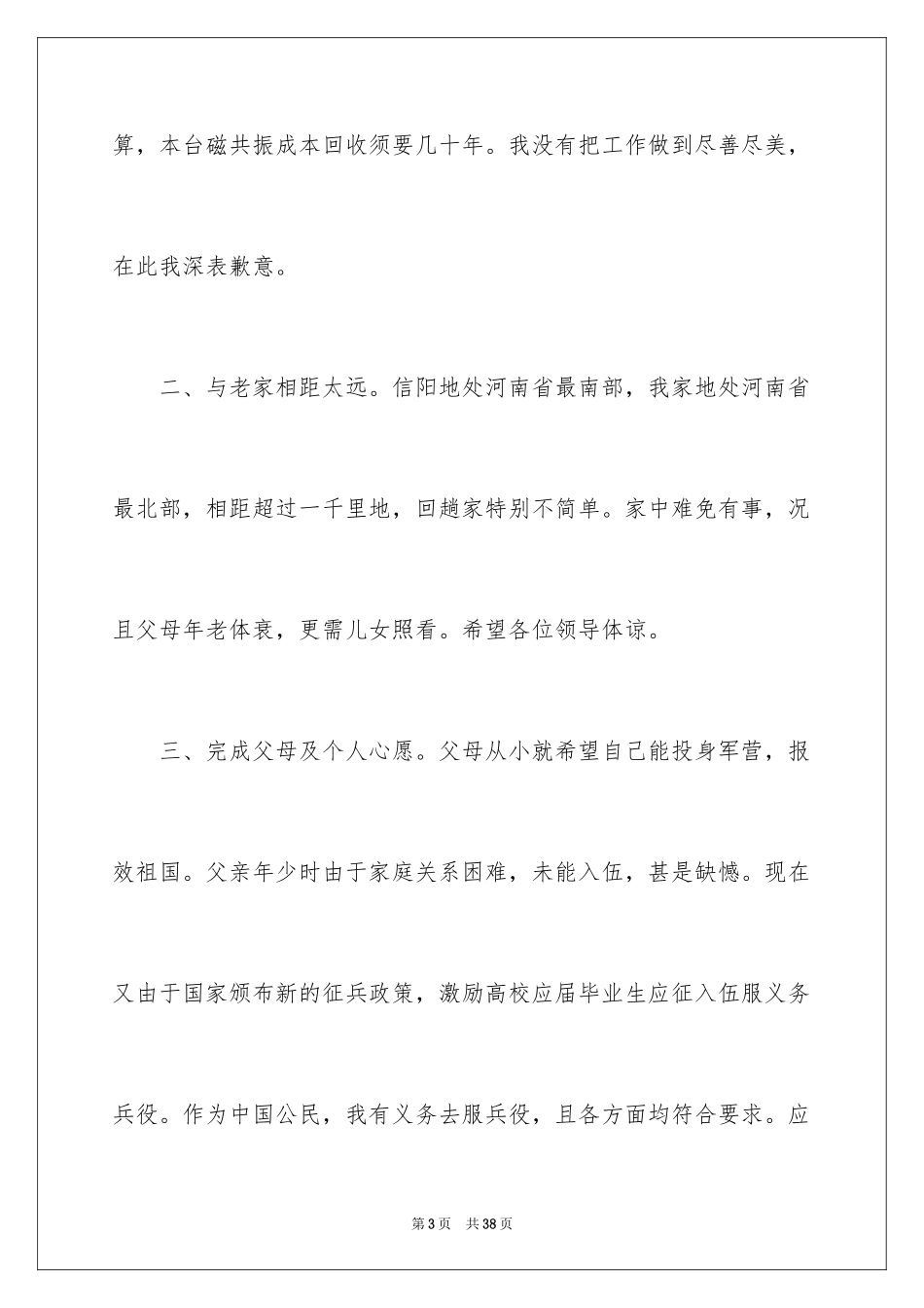 2024医院辞职信_8_第3页