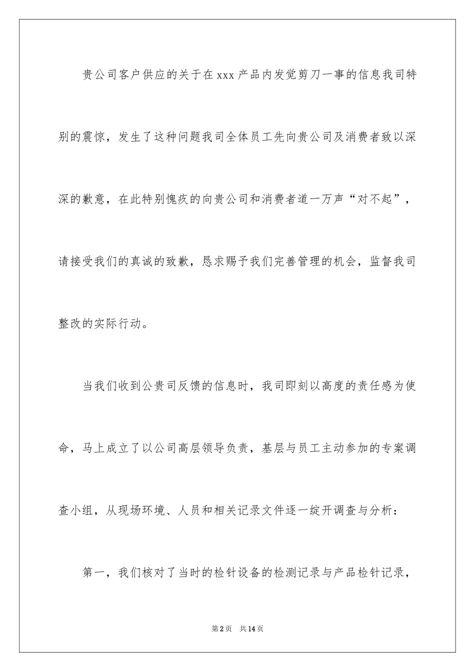 2024商务道歉信_13_第2页