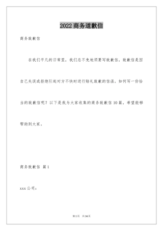 2024商务道歉信_13