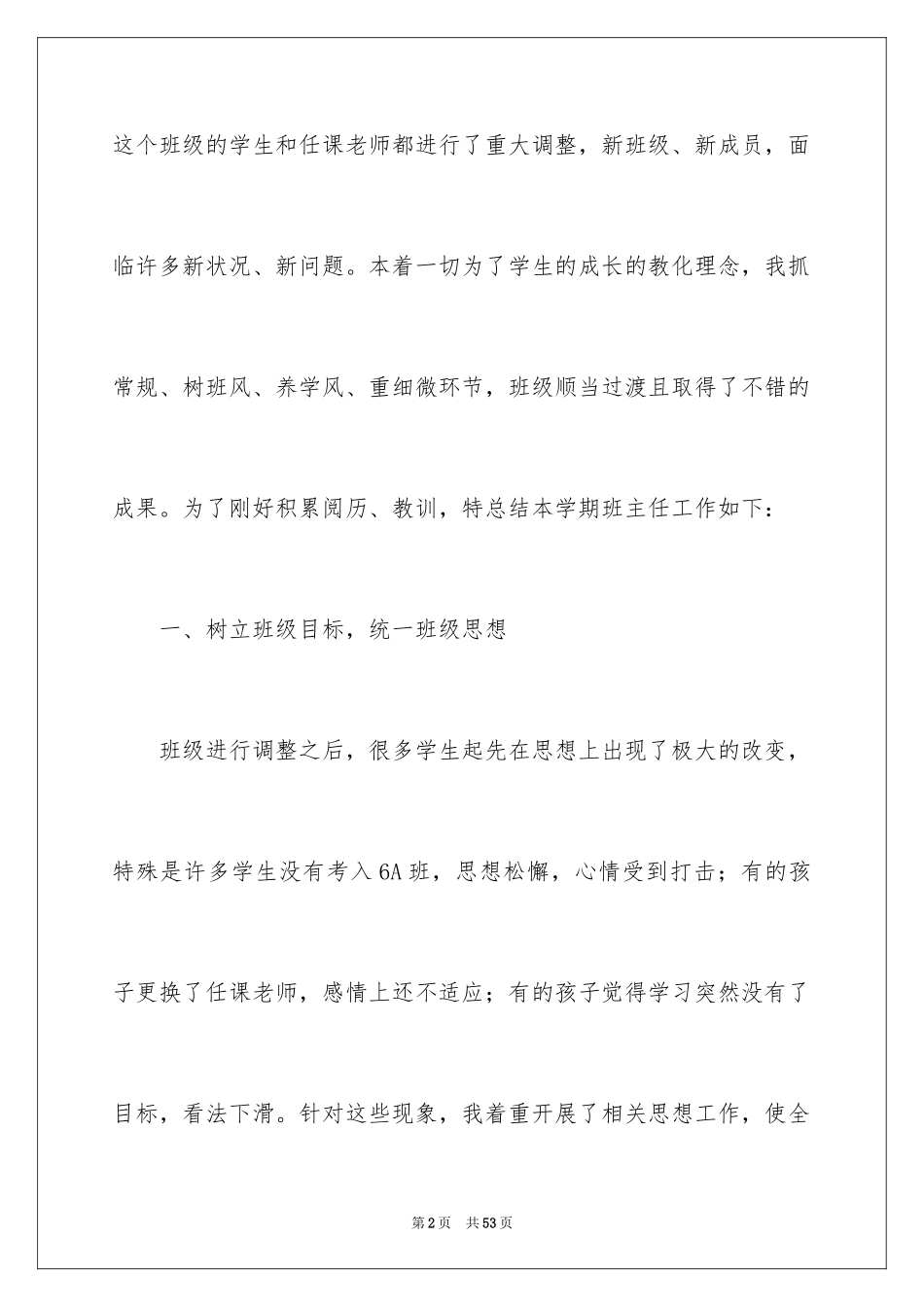 2024初三毕业班班主任工作总结_第2页