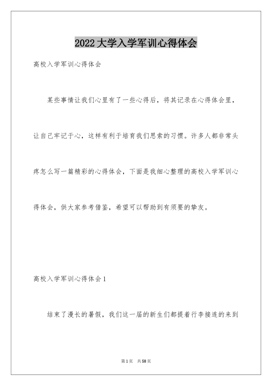 2024大学入学军训心得体会_2_第1页