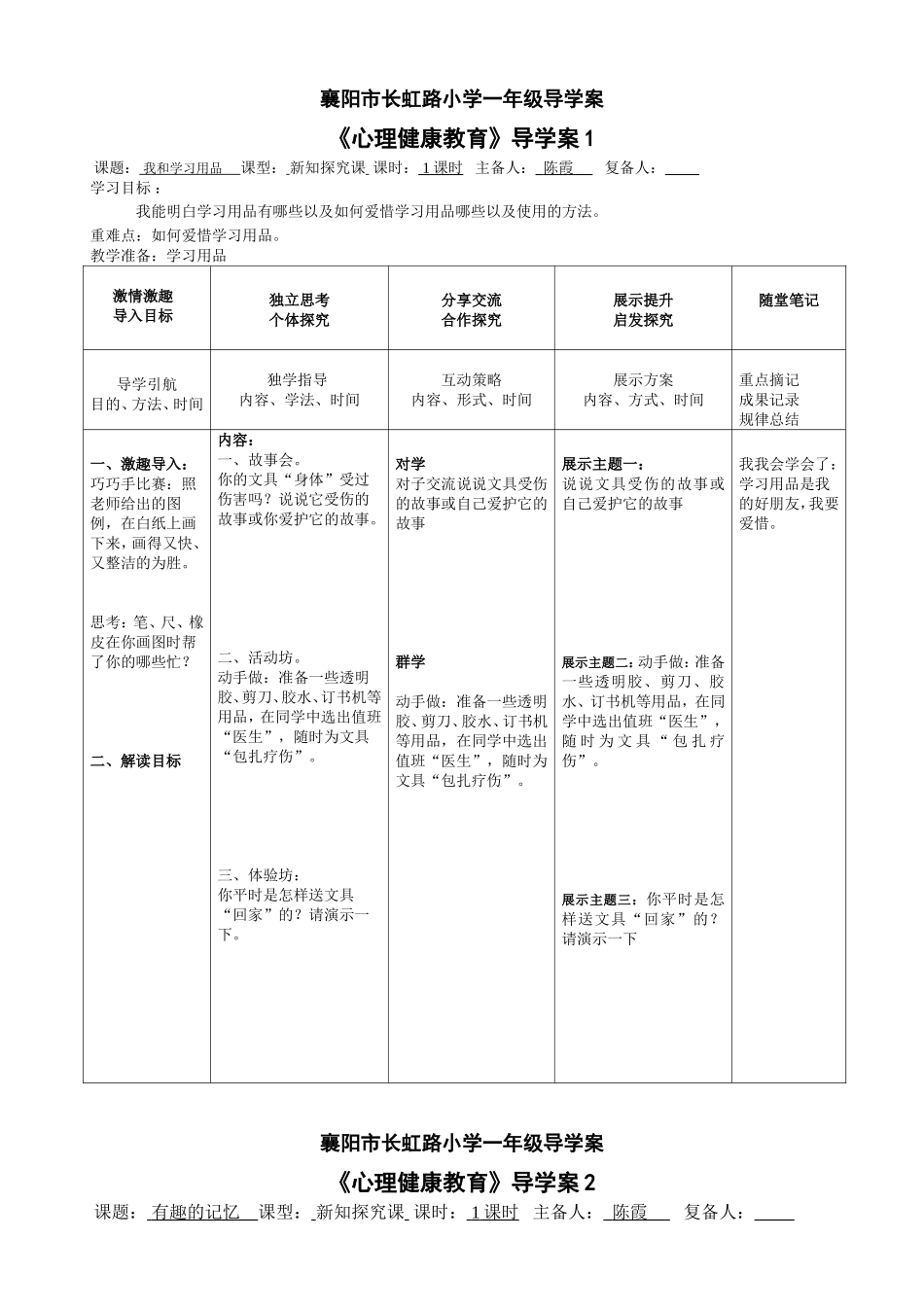 心理健康导学案_第1页