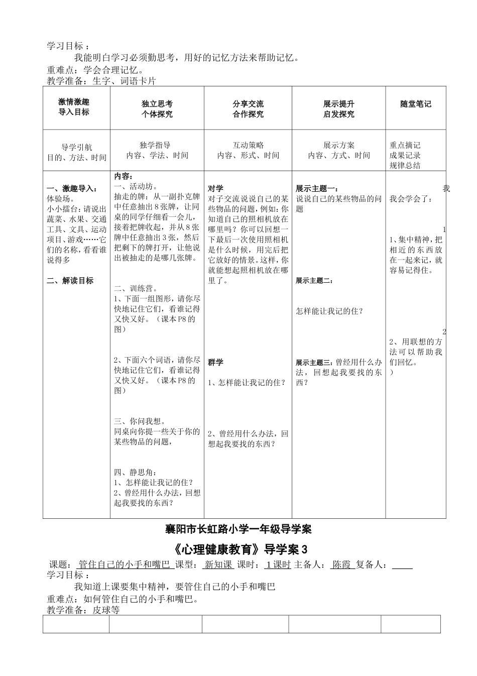 心理健康导学案_第2页