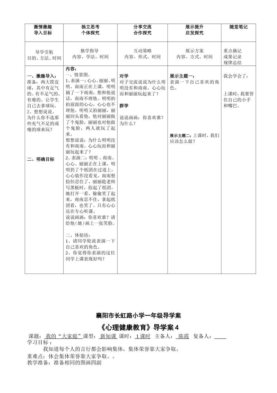心理健康导学案_第3页