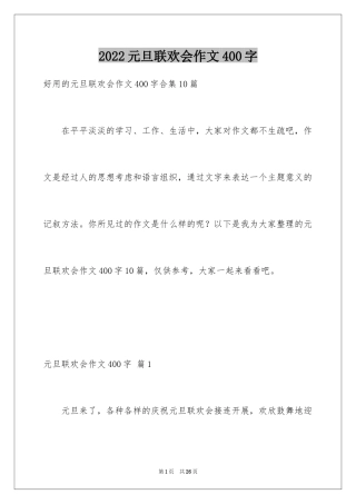 2024元旦联欢会作文400字_6