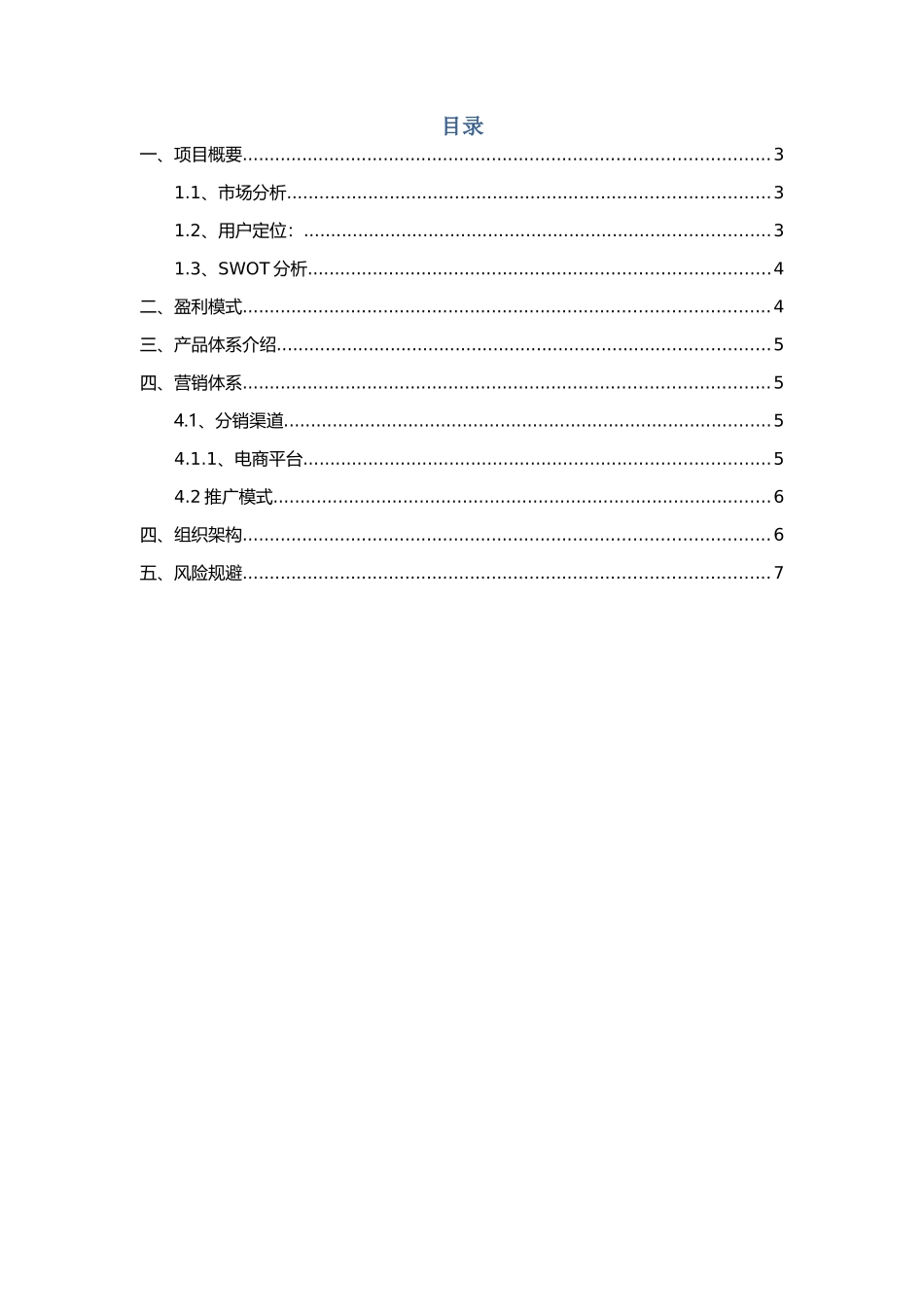 全网营销策划书_第2页