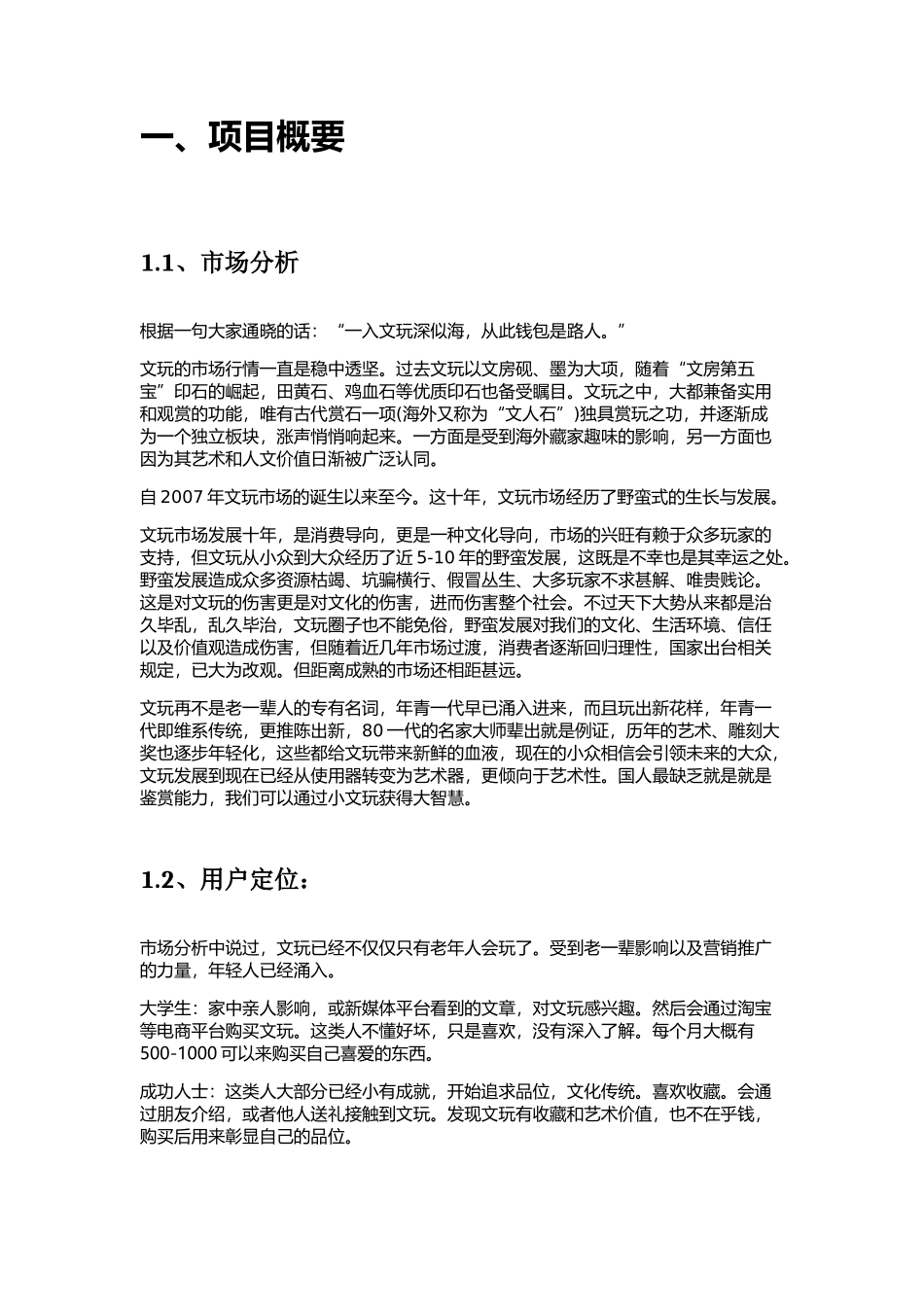 全网营销策划书_第3页