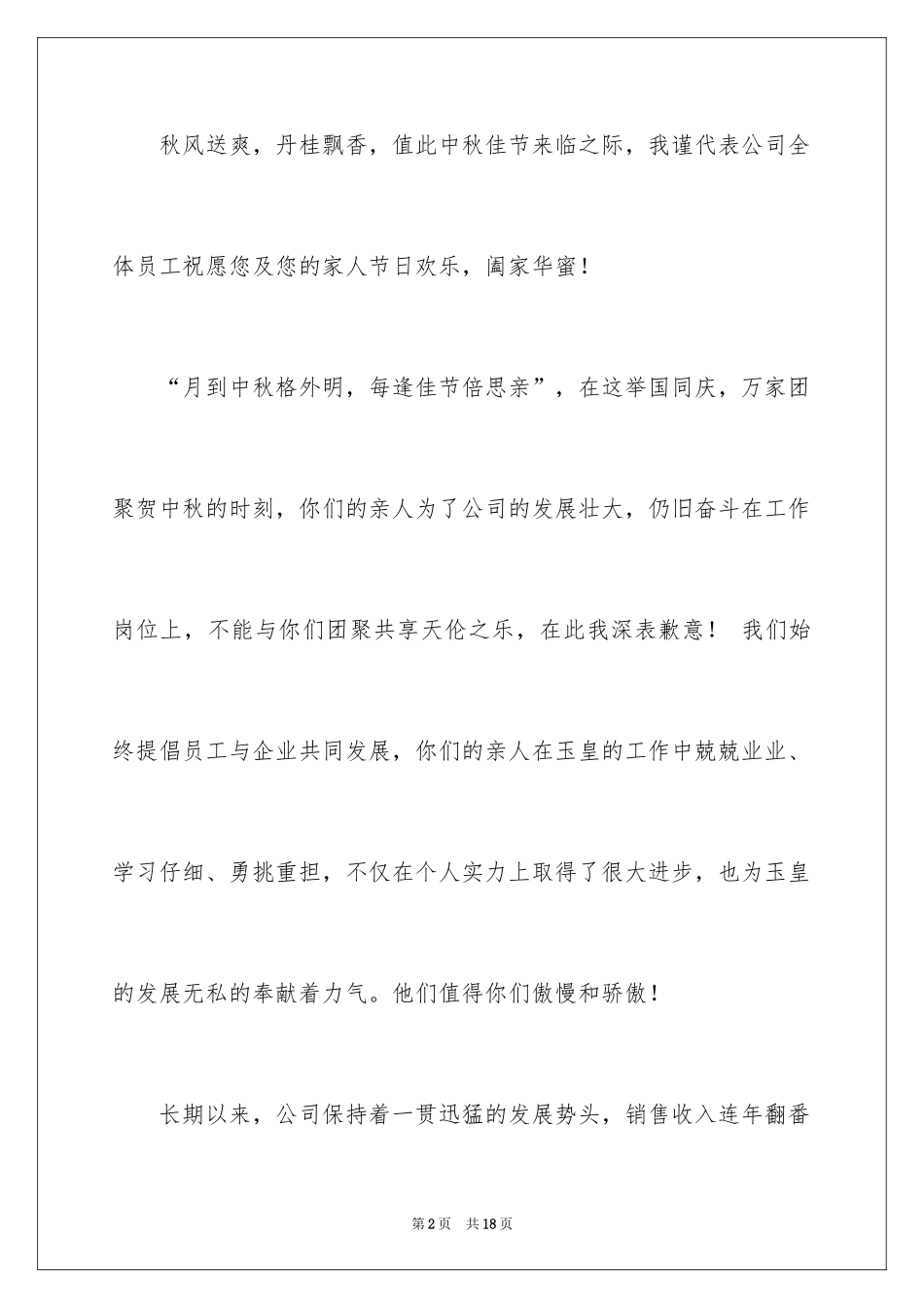 2024中秋节慰问信_159_第2页