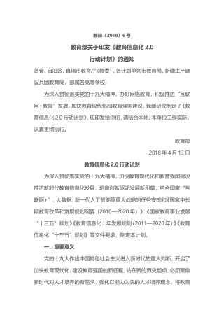 教育信息化2.0行动计划