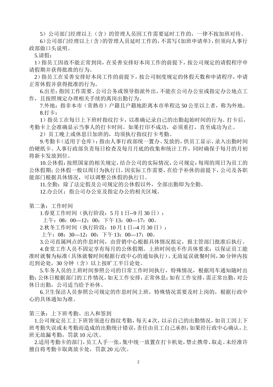 企业管理制度大全汇编(含表单)_第2页