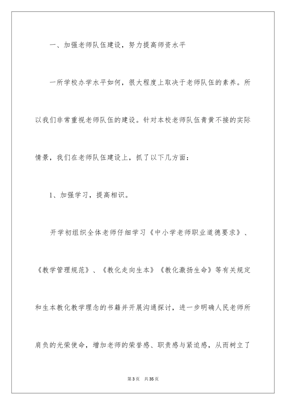 2024学校教育教学工作总结_1_第3页