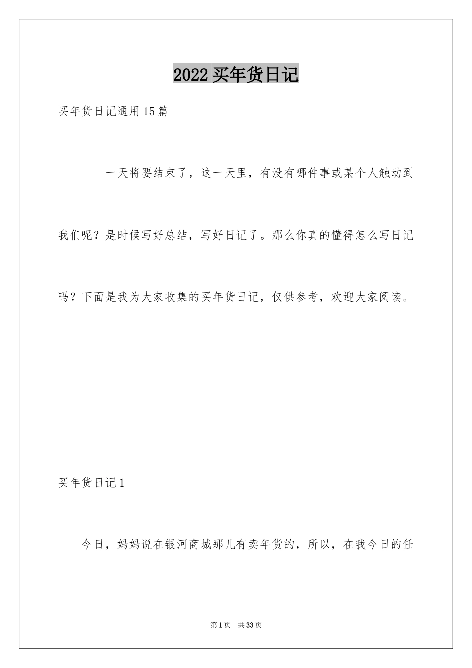 2024买年货日记_6_第1页