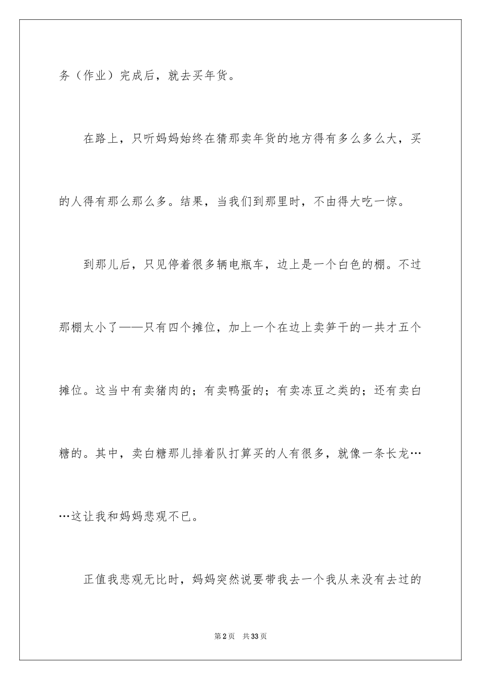 2024买年货日记_6_第2页